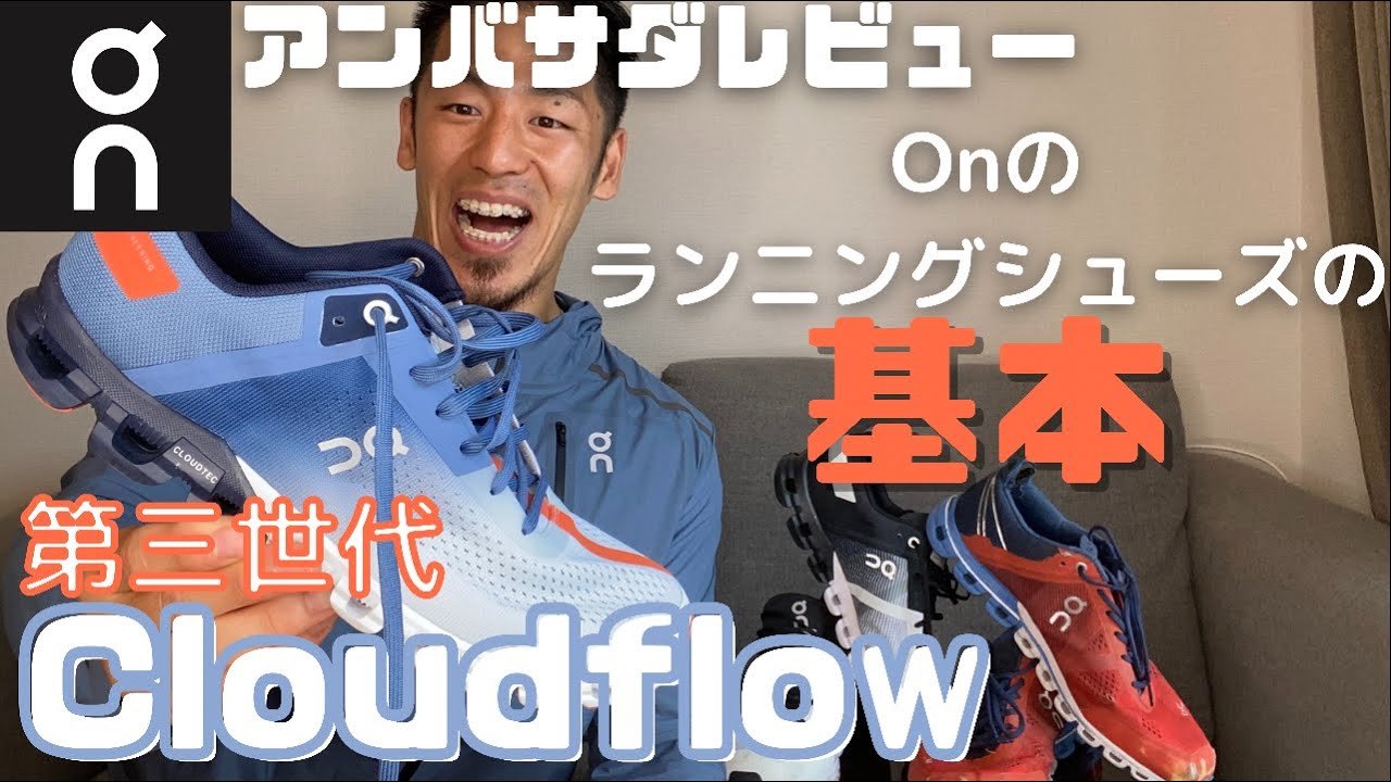 Cloudflow Onアンバサダーが語る商品レビュー クラウドフロー Youtube