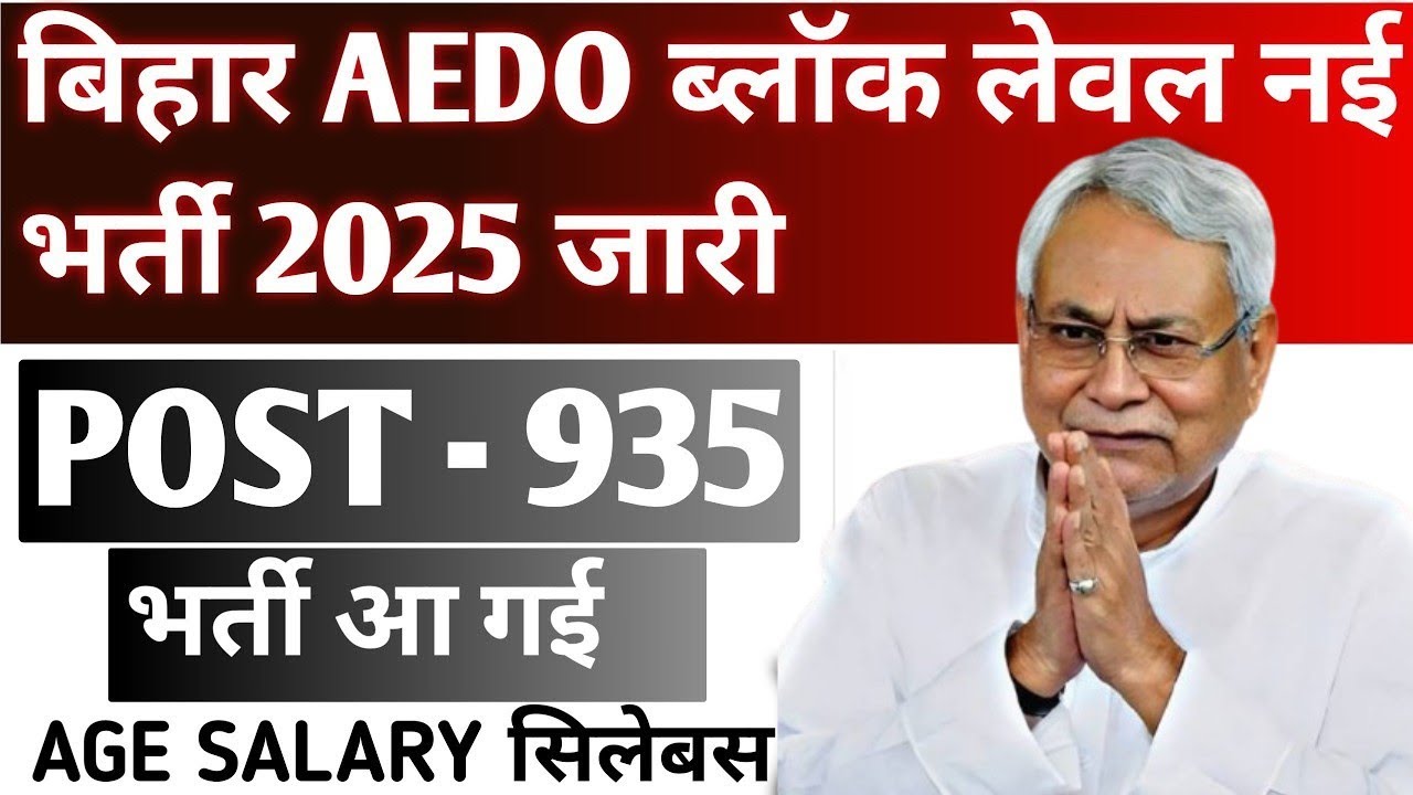 Bihar AEDO / BEO Recruitment 2025 ✅ 935 Posts Out! | BPSC AEDO Bharti  | Eligibility, Salary