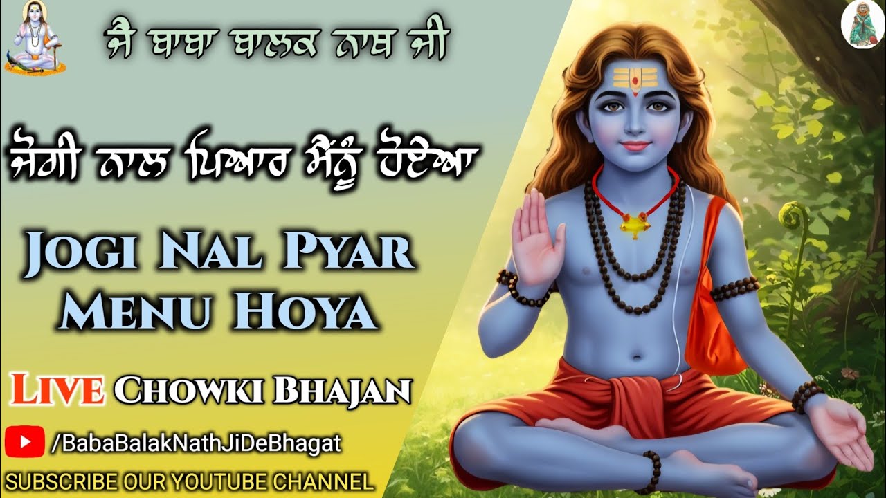 Jogi Nal Pyar Menu Hoya || Baba BalakNath Bhajan 