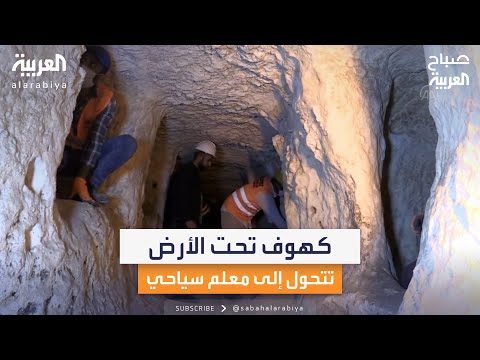 مساكن الكهوف في مديات التركية تتحول إلى معلم سياحي