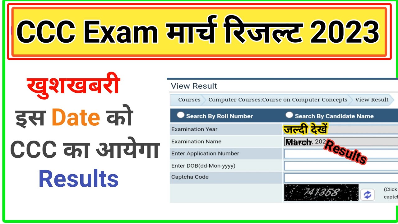 CCC Result March 2023 CCC March Result 2023 kab Ayega CCC March 2023 ResultCCC Exam Result