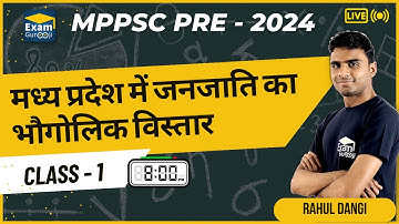 मध्य प्रदेश में जनजाति का भौगोलिक विस्तार - 01| #mpgk #mppsc2024 #examgurooji By Rahul Dangi