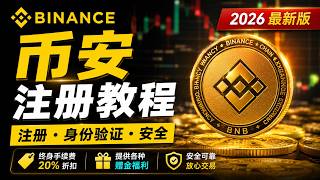 币安注册 大陆用户2026最新教程｜Binance开户实名认证一步步教学