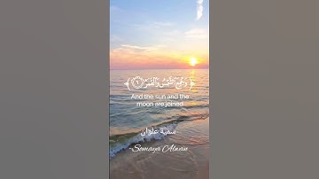 سورة القيامة الآية(7)||فَإِذَا بَرِقَ الْبَصَرُ||القارئ إسلام صبحي #قرآن