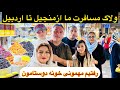 ولاگ سفر ساحل گیسوم گردن حیران اش دوغ مهمونی بازاراردبیل خرید ولاگ سفر ساحل گیسوم گردن حیران اش دوغ مهمونی بازاراردبیل خرید