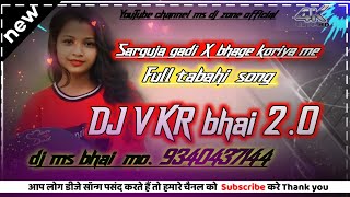 sarguja gadi bhage koriya  cg song  | vkr bhai 2.0 | hem dj zone pasla #vkrbhai#hemdjzonepasla #2024