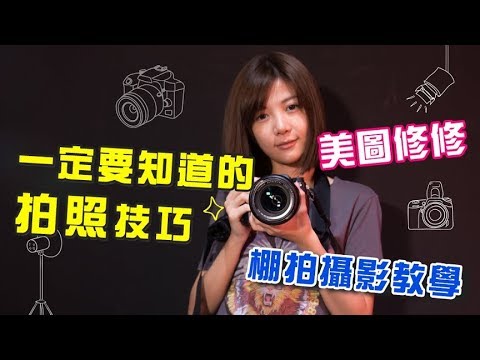 180615丨其實沒那麼難丨神拍神P！人人都能是網美