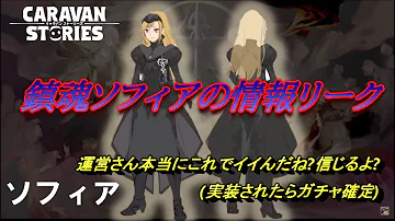 تحميل キャラスト ソフィア ストーリー تحميل キャラスト ソフィア ストーリー