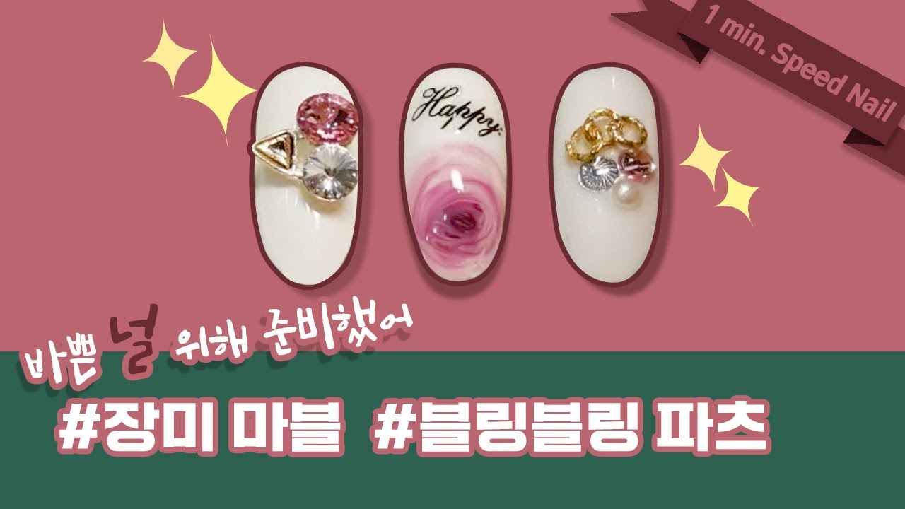 How to : Marble rose nail  | NCJ Nail Step by Step