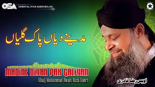 Madine Diyan Pak Galiyan | Owais Raza Qadri | New Naat 2020 | official version