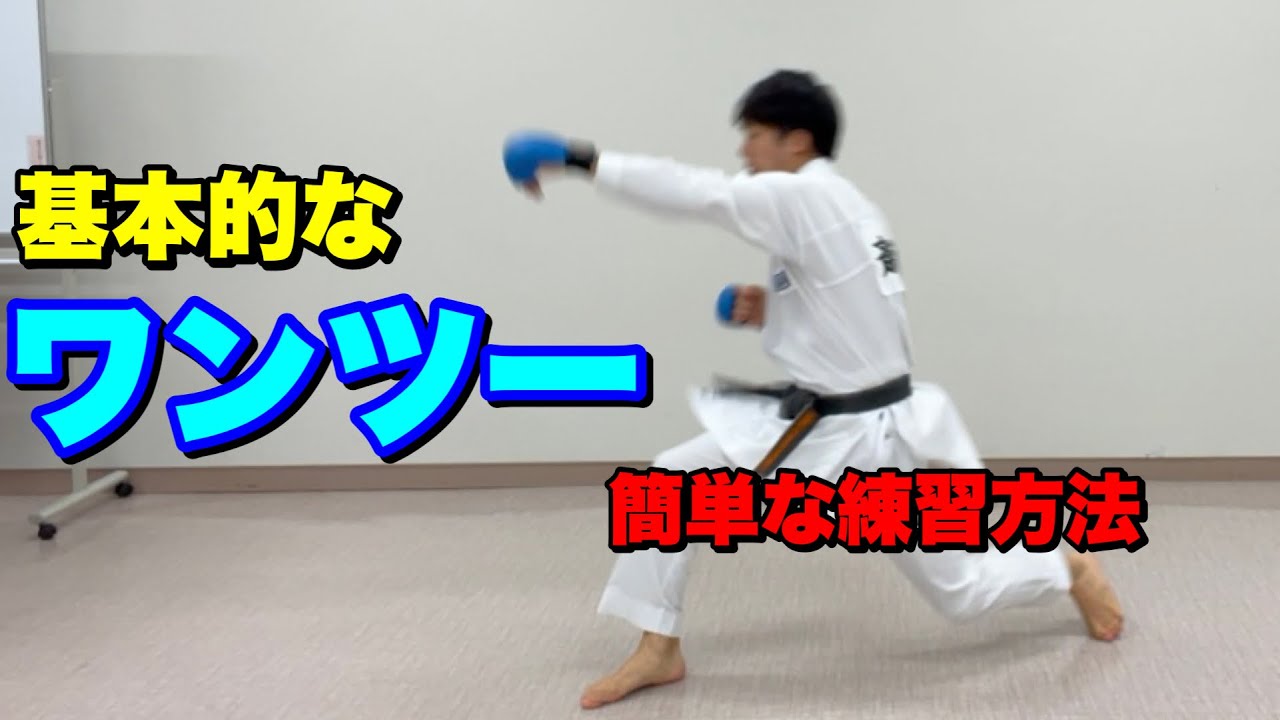 Easy] How to practice basic one-two punches - YouTube