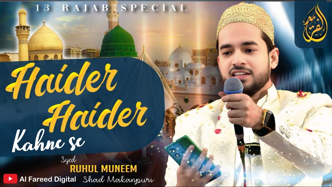 13 Rajab special Kalam | Haider Haider Kahne se | Syed Ruhul Muneem Madari Makanpuri 