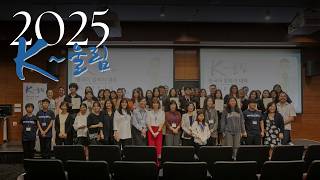 2025 K~Woolim Korean Speech Competition
