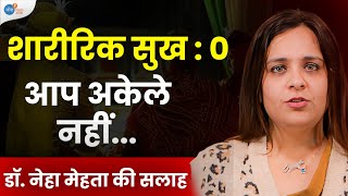 क्या चाहिए औरत को? आज मिलेंगे जवाब!  | Sex Life | @DrNehaMehta | Josh Talks Aasha