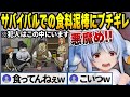 世紀末サバイバルで起こる仰天イベントの数々に笑いと驚きが絶えないぺこらの60Seconds!【兎田ぺこら/ホロライブ切り抜き】