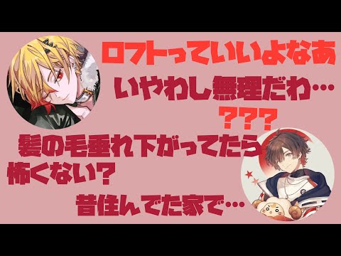 【文字起こし】ロフトって怖くない？【96猫天月】