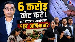 Voter List से 6 Crore नाम गायब! Election Commission का 'SIR' अभियान क्या है, विपक्ष क्यों भड़का? screenshot 2