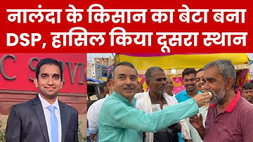 66 BPSC में Nalanda का Ankit 2nd Topper, MLA Dr Jitendra ने पिता को मिठाई खिलाकर बांटी खुशियां