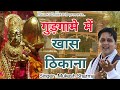      latest sheetla mata bhajan 2021  mukesh sharma  mata ki chowki