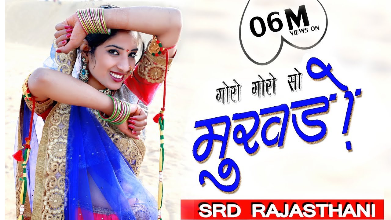 LATEST BANNA BANNI DJ 2019  GORO GORO SO MUKHDO        SRD RAJASTHANI