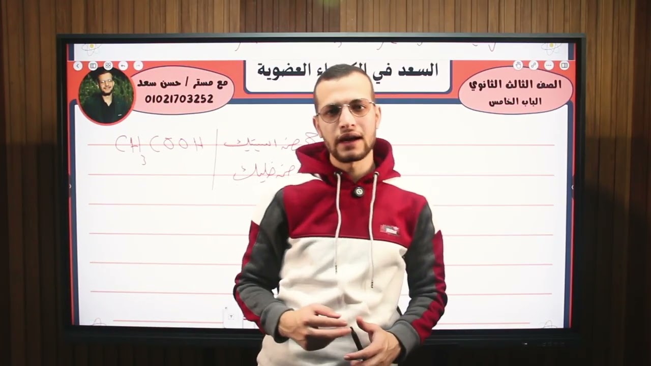 شرح مقدمة الكيمياء العضوية الصف الثالث الثانوي 