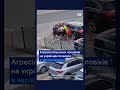 Побиття української пари у Польщі: як реагують поляки