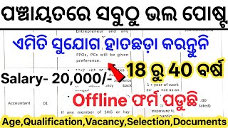 Odisha Panchayat Job Vacancy 2026// Odisha Panchayat Govt Jobs 2026// Latest Odisha Govt Jobs 2026