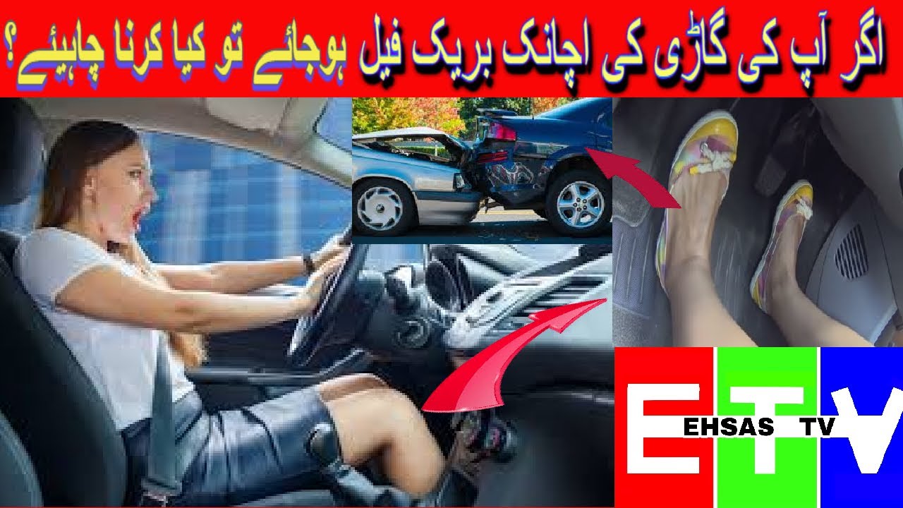 What To Do If Your Car Suddenly Brakes Fail? EHSAS TV YouTube