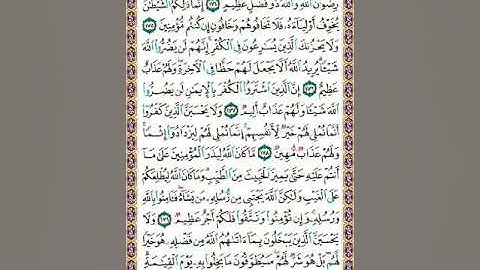 سورة آل عمران ص73 /الغامدي