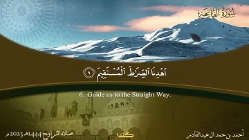 001 سورة الفاتحة - أحمد بن حمد ال عبدالقادر