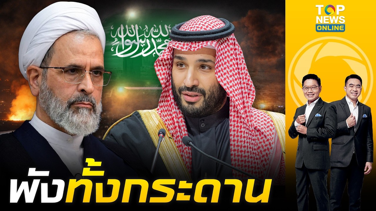 พังทั้งกระดาน Aramco บิ๊กน้ำมันซาอุดีอาระเบีย สั่งปิดโรงกลั่น หลัง อิหร่าน ใช้โดรนโจมตีใกล้พื้นที่