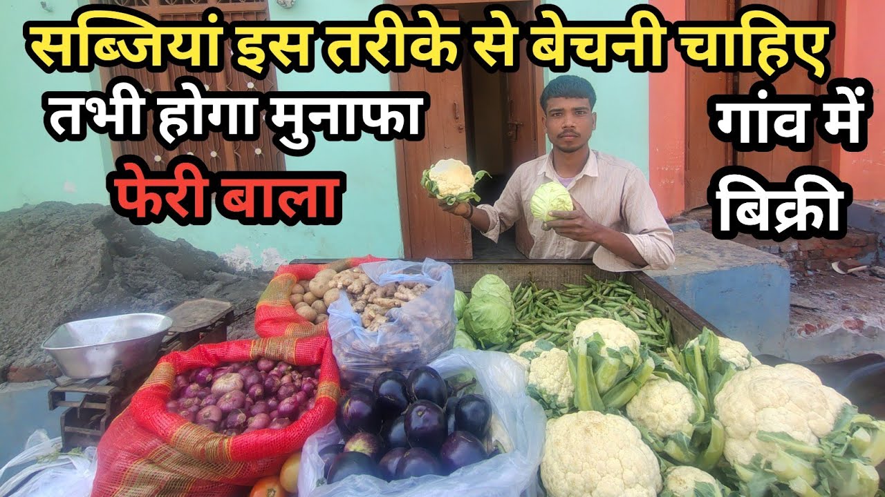सब्जी वाला 1 दिन में कितने पैसे कमा लेता है || 🤑🤔 sabji wala ek din mein kitne paise Kama leta hai