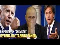 Путина вжарили: Блинкен вызвал конвульсии в Кремле