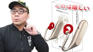 【楽しみすぎる】愛用中の完全ワイヤレスイヤホン「Xperia Ear Duo」がSAOとコラボ！アスナが音声アシスタントになってくれるぞ！