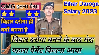 Bihar Police Sub Inspector Salary 2023 // बिहार दरोगा बनने के बाद मेरा पहला पेमेंट  कितना आया //⭐️⭐️