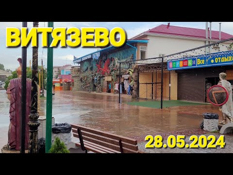 Видео: Опять потоп - #ВИТЯЗЕВО. 28.05.2024 г. Паралия. ВСЕ ГРУСТНО!