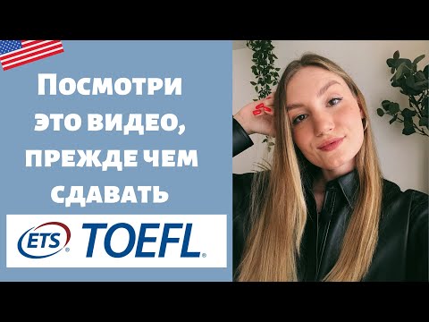 Video: Kako Se Sami Pripremiti Za TOEFL Test