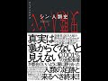 【紹介】シン・人類史 （ウマヅラビデオ）