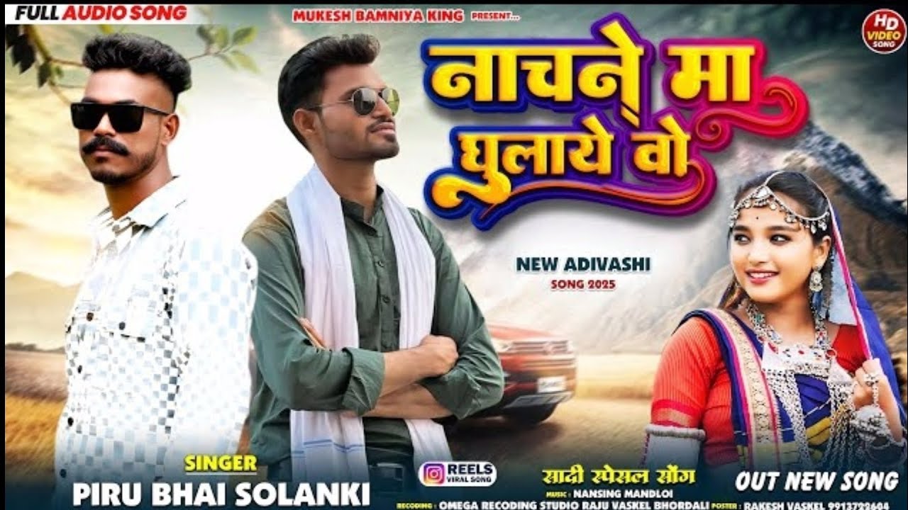 नवलसलमा लवली फैशन Aadivasi 🔊 DJ song 2026 ki 💃 Piru bhai Solanki 