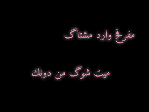 چنك ورد يا حليو قصي حاتم العراقي اغاني عراقيه تصاميم شاشة سوداء فيديوهاتي