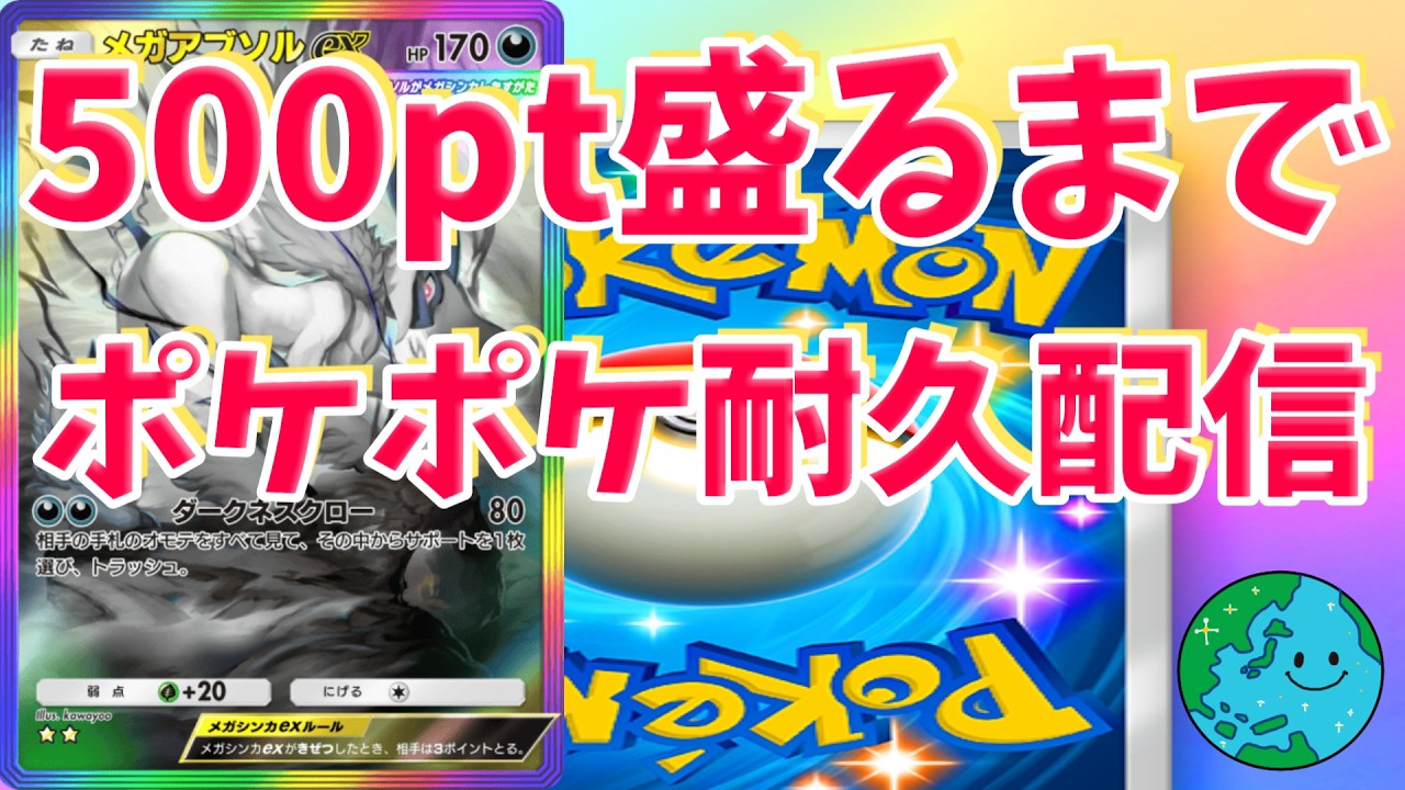 【ポケポケ】7時間もかかるかぁ!?