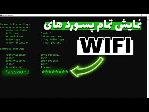 💻 پیدا کردن رمز وای فای فراموش شده | wifi password 💻