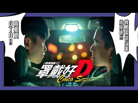 盛活小剧场 2.0 第一集  (中) - 口罩篇