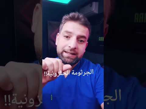 الجرثومة الحلزونية نصيحة ومعلومة