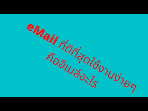 การสมัคร email ใหม่ ภายใน 3 นาที Gmail- Outlook- Yahoo การใช้งานอีเมล์ต่างๆง่ายกว่าที่คิดทุกขั้นตอน