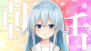 【朝活 #134】雪って入ってるからって寒さに強いわけではない【雪城眞尋/にじさんじ】