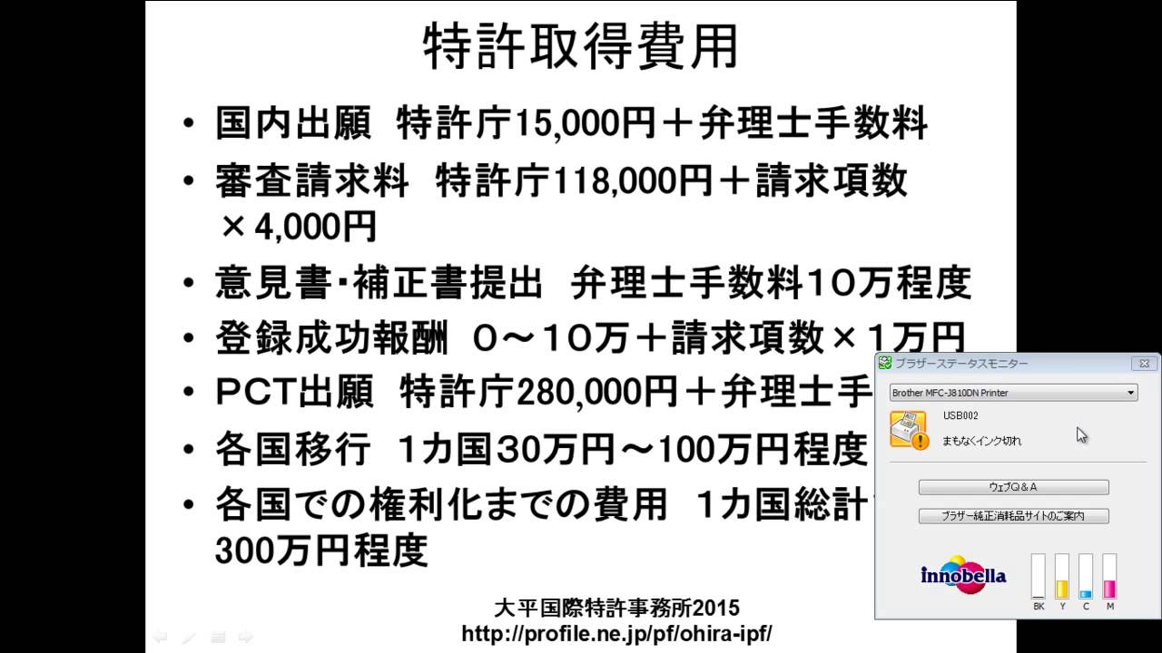 特許申請から登録までにかかる総費用 特許出願依頼 特許申請の依頼