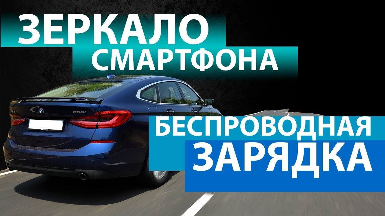 Зарядка для бмв