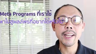 Introduction to Master NLP Certification : Meta Program