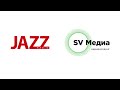 Местный рекламный блок (Радио JAZZ Самара, 97.8 FM) (23.07.2022)
